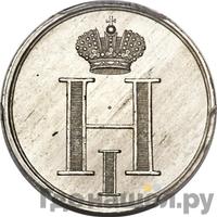 Жетон 1826 года