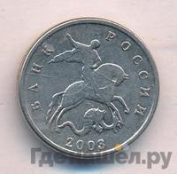 5 копеек 2003 года