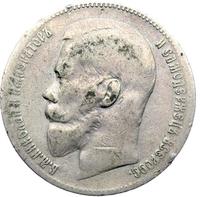 1 рубль 1897 года