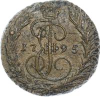 1 копейка 1795 года