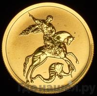 50 рублей 2006 года  Георгий Победоносец