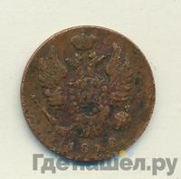 1 копейка 1812 года