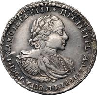 1 рубль 1721 года