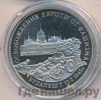 3 рубля 1995 года ММД