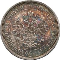 25 копеек 1861 года