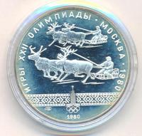 10 рублей 1980 года ЛМД