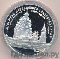 3 рубля 1995 года ЛМД