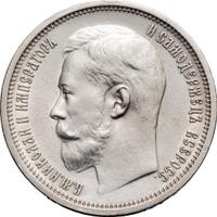 50 копеек 1914 года ВС