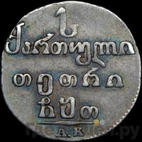 Абаз 1809 года АК Для Грузии