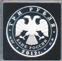 3 рубля 2012 года ММД