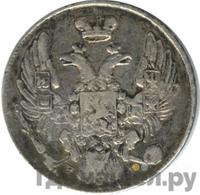 10 копеек 1840 года