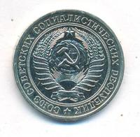1 рубль 1977 года