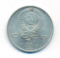 1 рубль 1991 года  Сергей Прокофьев