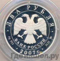 2 рубля 2007 года ММД