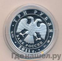 3 рубля 2011 года СПМД