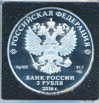 3 рубля 2016 года СПМД