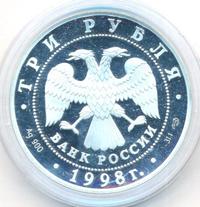 3 рубля 1998 года СПМД
