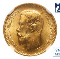 5 рублей 1903 года АР