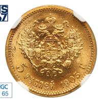 5 рублей 1903 года АР