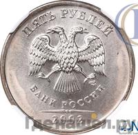 5 рублей 2002 года