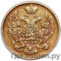 3 рубля - 20 злотых 1835 года