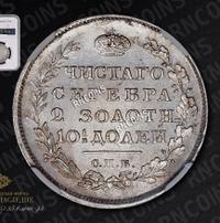 Полтина 1814 года
