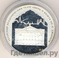 3 рубля 2005 года СПМД