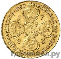 5 рублей 1783 года