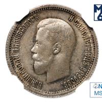 25 копеек 1896 года