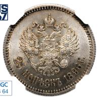 25 копеек 1896 года