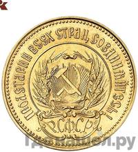 Один червонец 1923 года