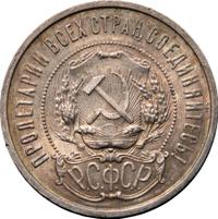 50 копеек 1922 года