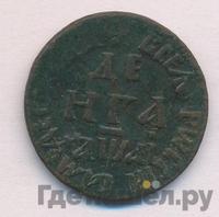 Денга 1711 года