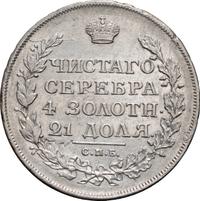 1 рубль 1813 года
