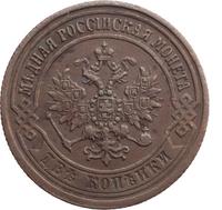 2 копейки 1871 года