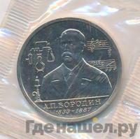 1 рубль 1993 года ММД