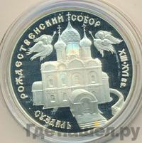 3 рубля 1994 года ЛМД