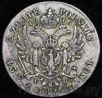 2 злотых 1816 года IВ Для Польши