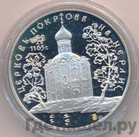 3 рубля 1994 года ЛМД