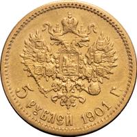 5 рублей 1901 года