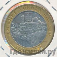 10 рублей 2005 года ММД