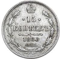 15 копеек 1888 года СПБ АГ
