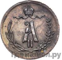 1/4 копейки 1879 года СПБ