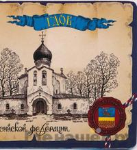 10 рублей 2007 года  Гдов