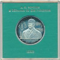 1 рубль 1993 года ММД