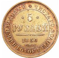 5 рублей 1850 года