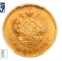 5 рублей 1886 года