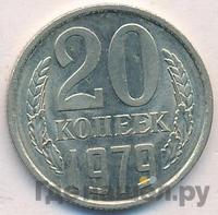20 копеек 1979 года