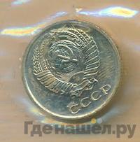 10 копеек 1968 года