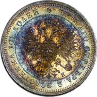 Полтина 1862 года СПБ МИ